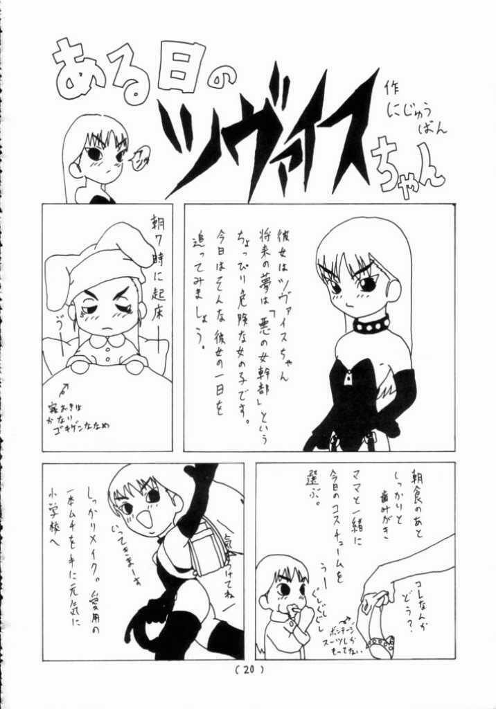 [Gadget Koubou (Nijuu Ban)] Mahjong Daiou page 19 full