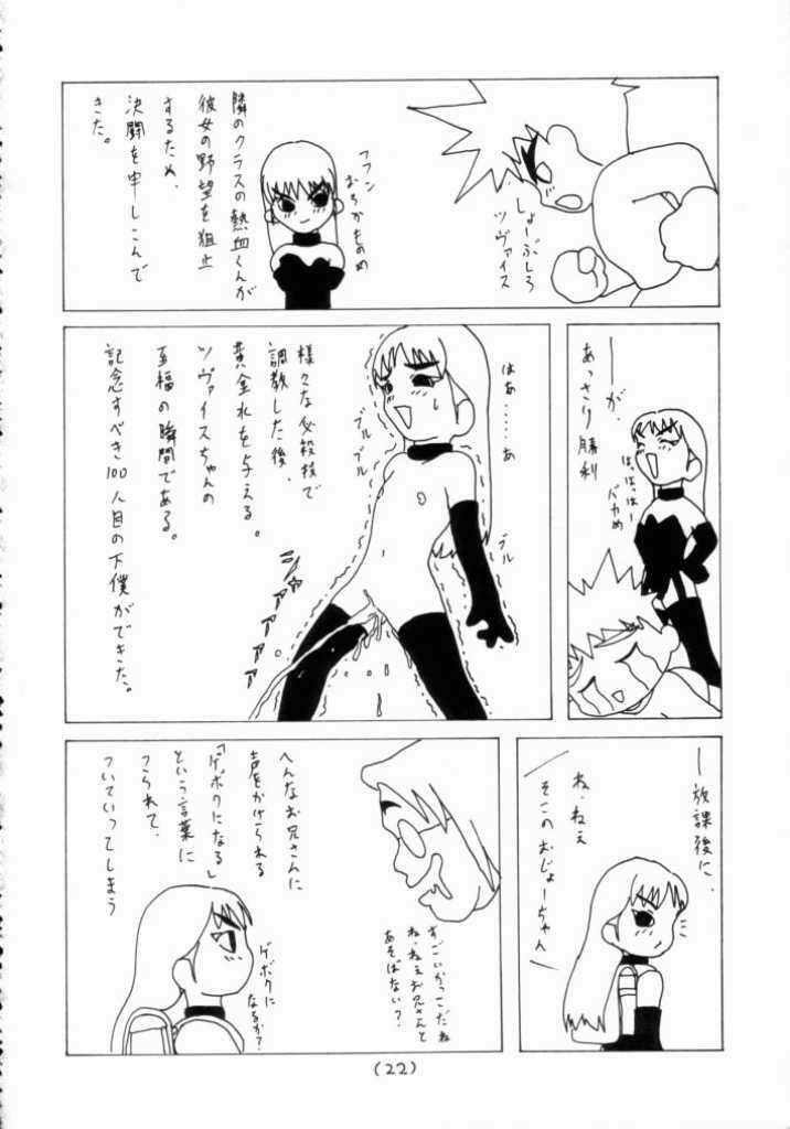 [Gadget Koubou (Nijuu Ban)] Mahjong Daiou page 21 full