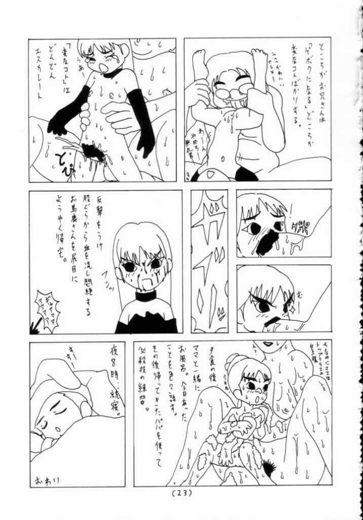 [Gadget Koubou (Nijuu Ban)] Mahjong Daiou page 22 full