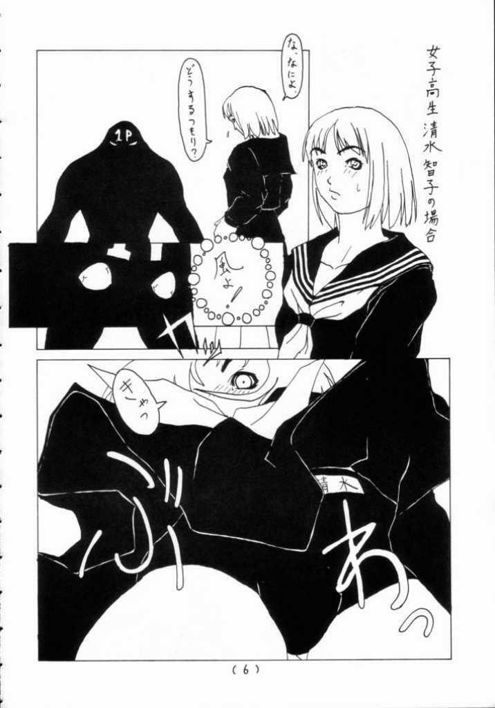 [Gadget Koubou (Nijuu Ban)] Mahjong Daiou page 5 full