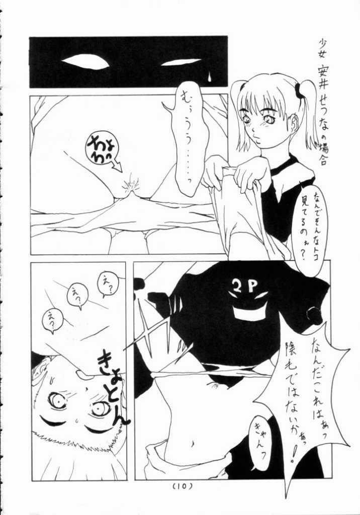 [Gadget Koubou (Nijuu Ban)] Mahjong Daiou page 9 full