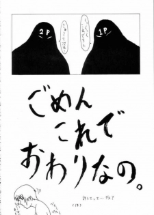 [Gadget Koubou (Nijuu Ban)] Mahjong Daiou - page 17