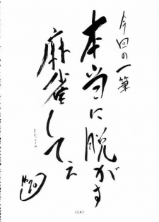 [Gadget Koubou (Nijuu Ban)] Mahjong Daiou - page 23