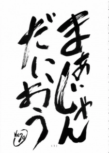 [Gadget Koubou (Nijuu Ban)] Mahjong Daiou - page 2