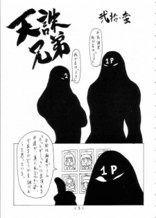 [Gadget Koubou (Nijuu Ban)] Mahjong Daiou - page 4