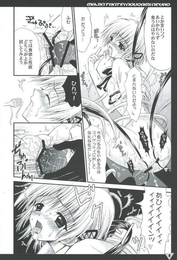 [USAUSA (Akira)] Yako GoGo (Majin Tantei Nougami Neuro) page 8 full