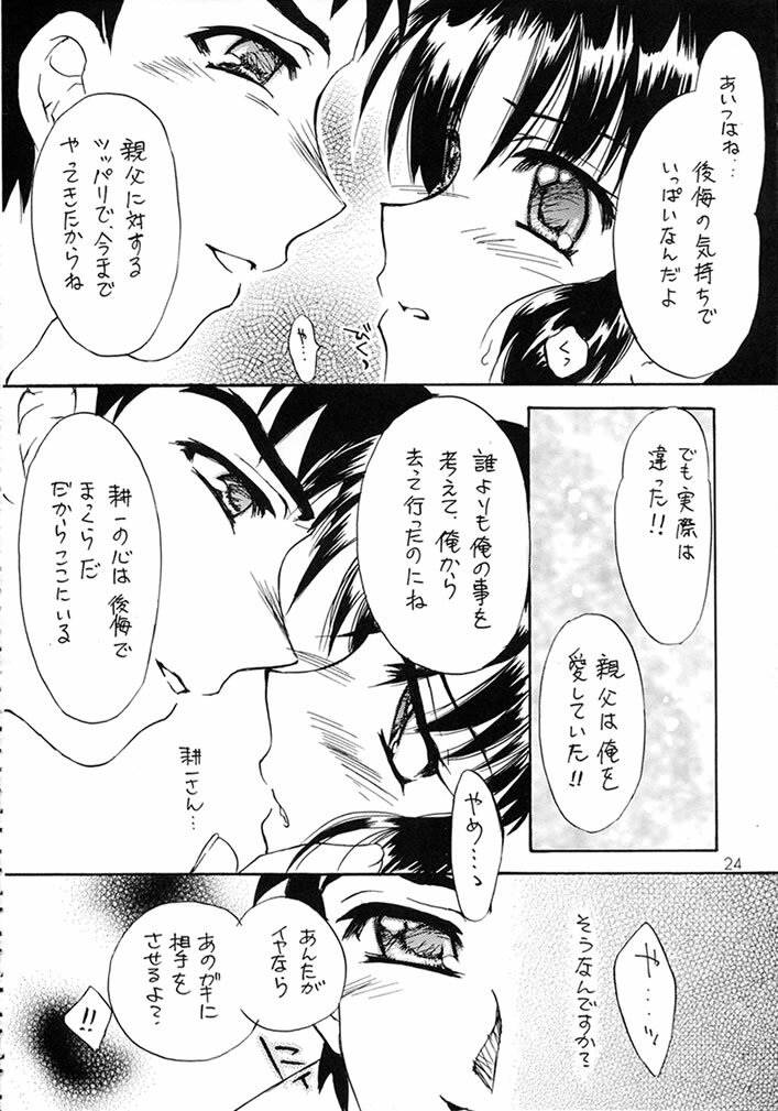 (C58) [SUKAPON-DO (Yano Takumi)] MEMORIES (Kizuato) page 22 full