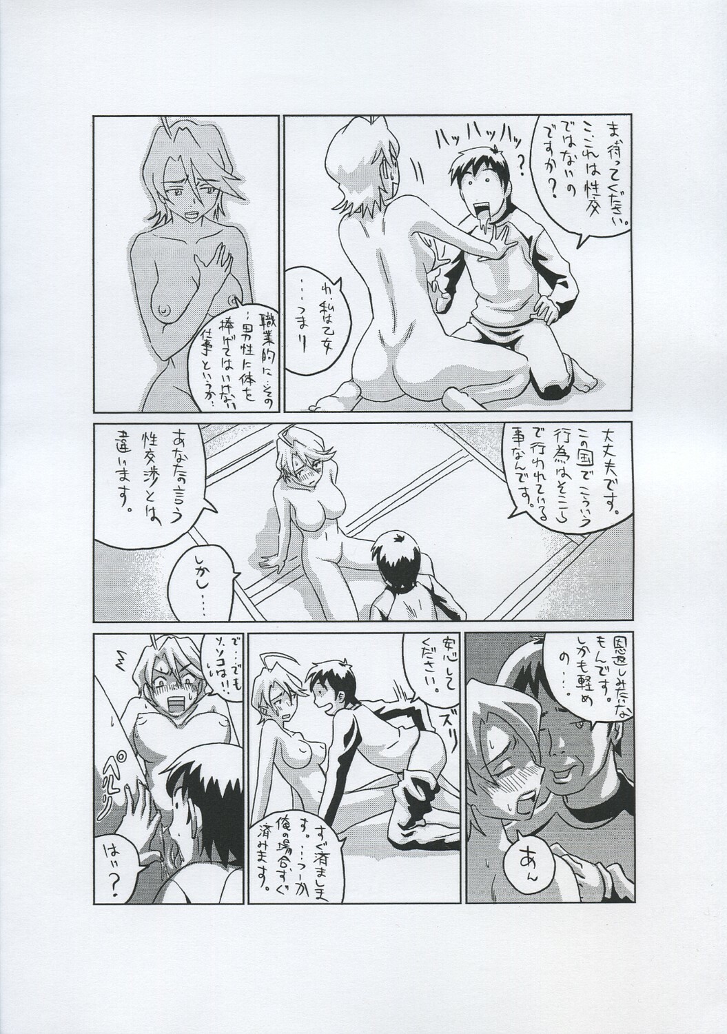 (SUPER15) [KAMORO-SA-Z (Oobanburumai, Kojima-n34] Satewoba Vol. 8 Mai-Otome Omake Bon (Mai-Otome) page 9 full