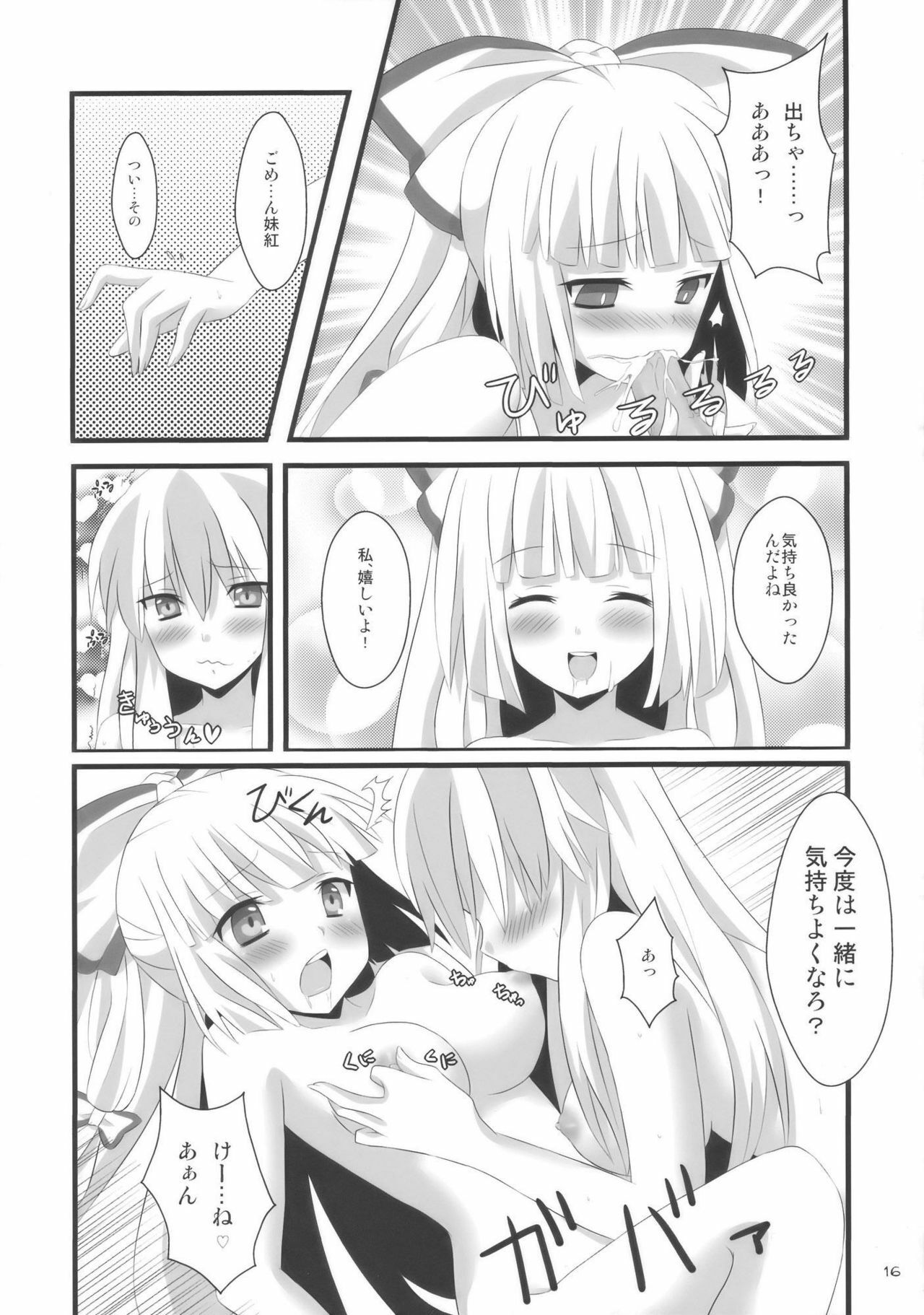 (C76) [Inukkoro Pen san (Penguin Glico, Inukedama)] Yes! Fallin' Love (Touhou Project) page 16 full