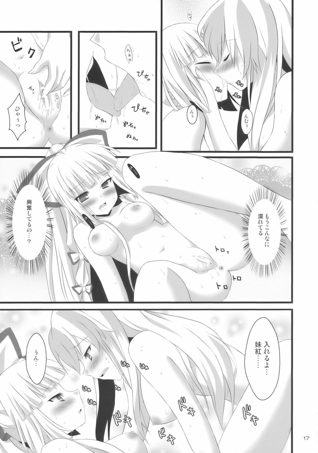 (C76) [Inukkoro Pen san (Penguin Glico, Inukedama)] Yes! Fallin' Love (Touhou Project) page 17 full