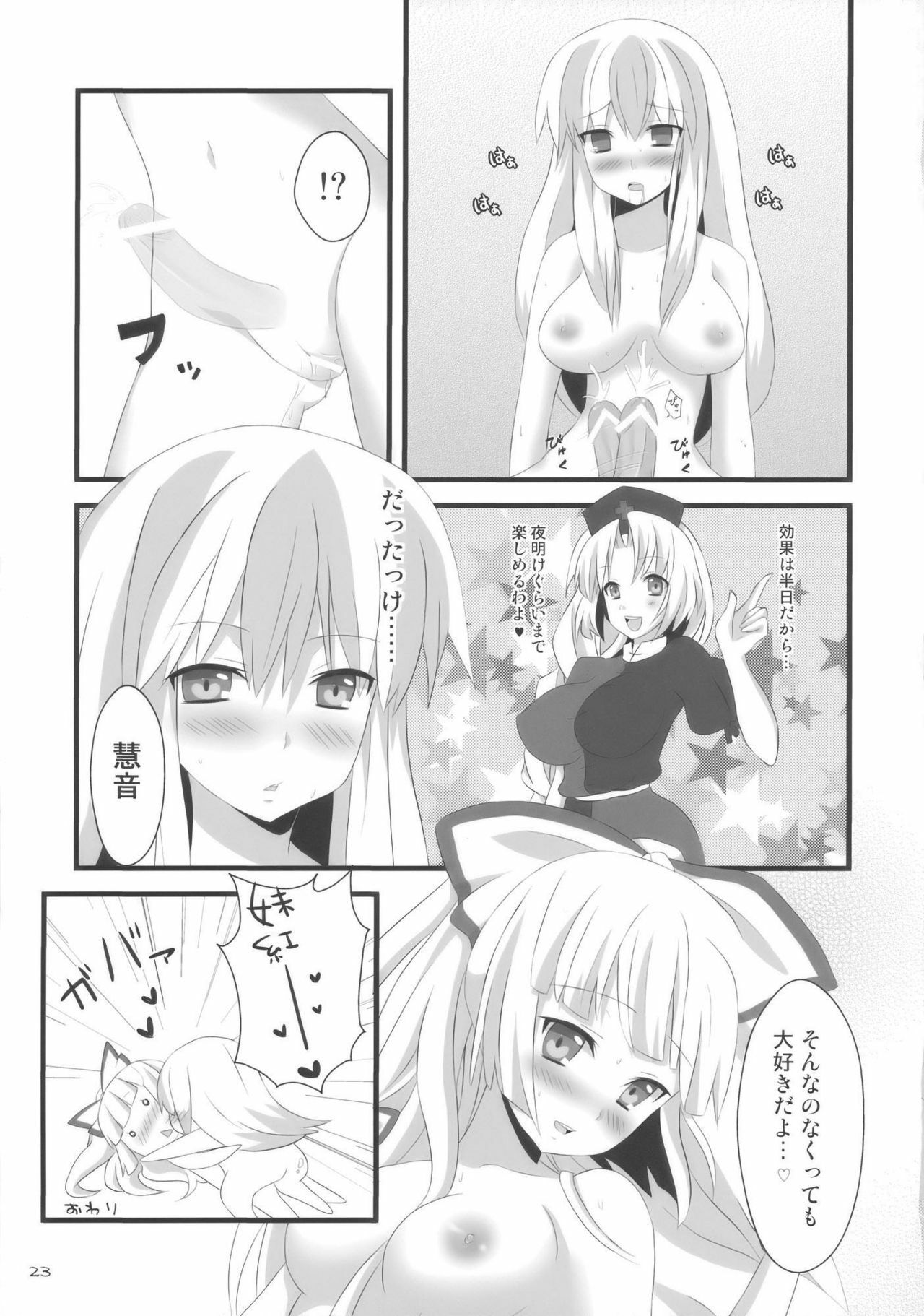 (C76) [Inukkoro Pen san (Penguin Glico, Inukedama)] Yes! Fallin' Love (Touhou Project) page 23 full