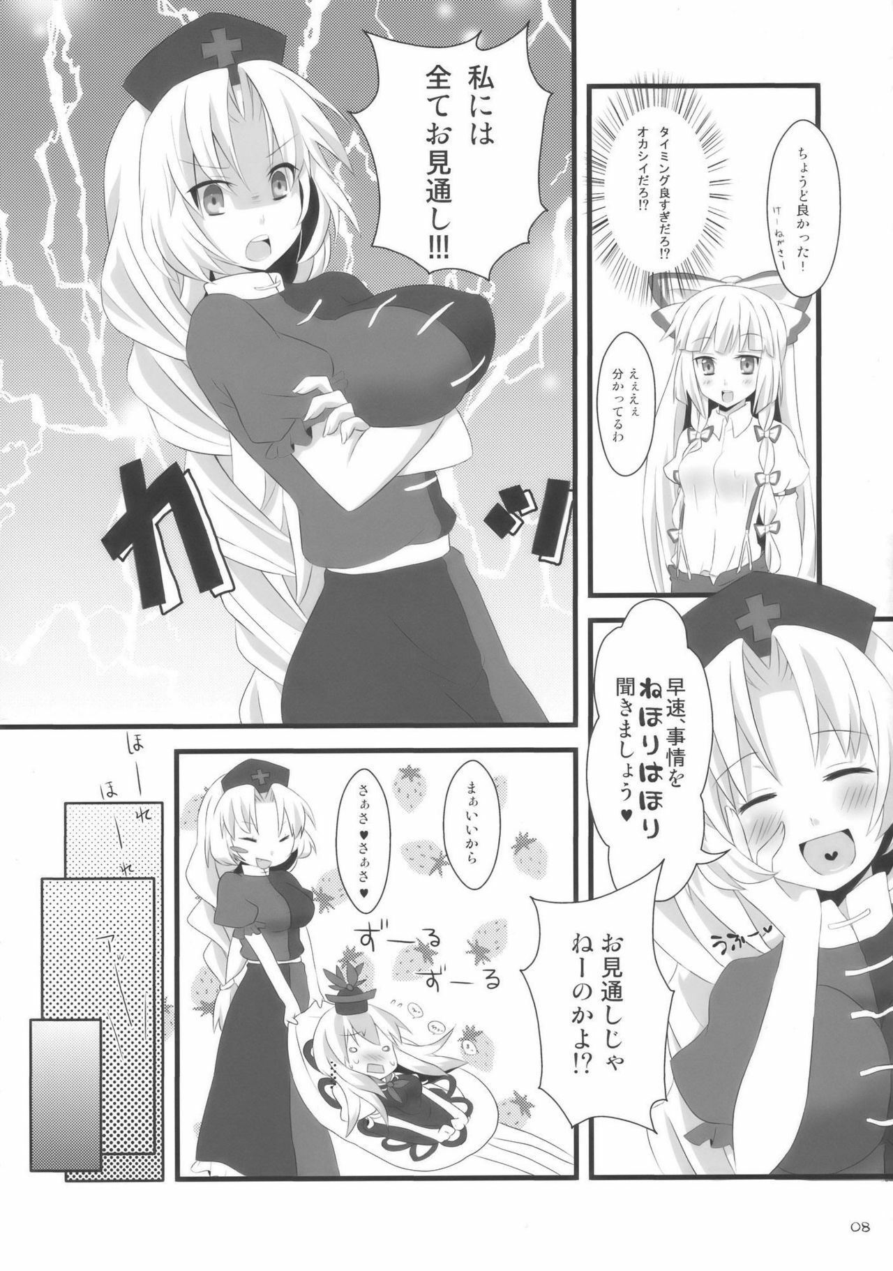 (C76) [Inukkoro Pen san (Penguin Glico, Inukedama)] Yes! Fallin' Love (Touhou Project) page 8 full