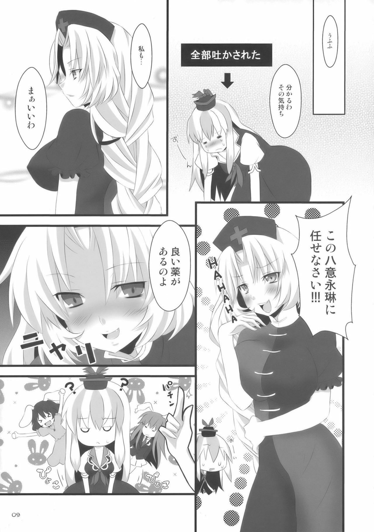 (C76) [Inukkoro Pen san (Penguin Glico, Inukedama)] Yes! Fallin' Love (Touhou Project) page 9 full