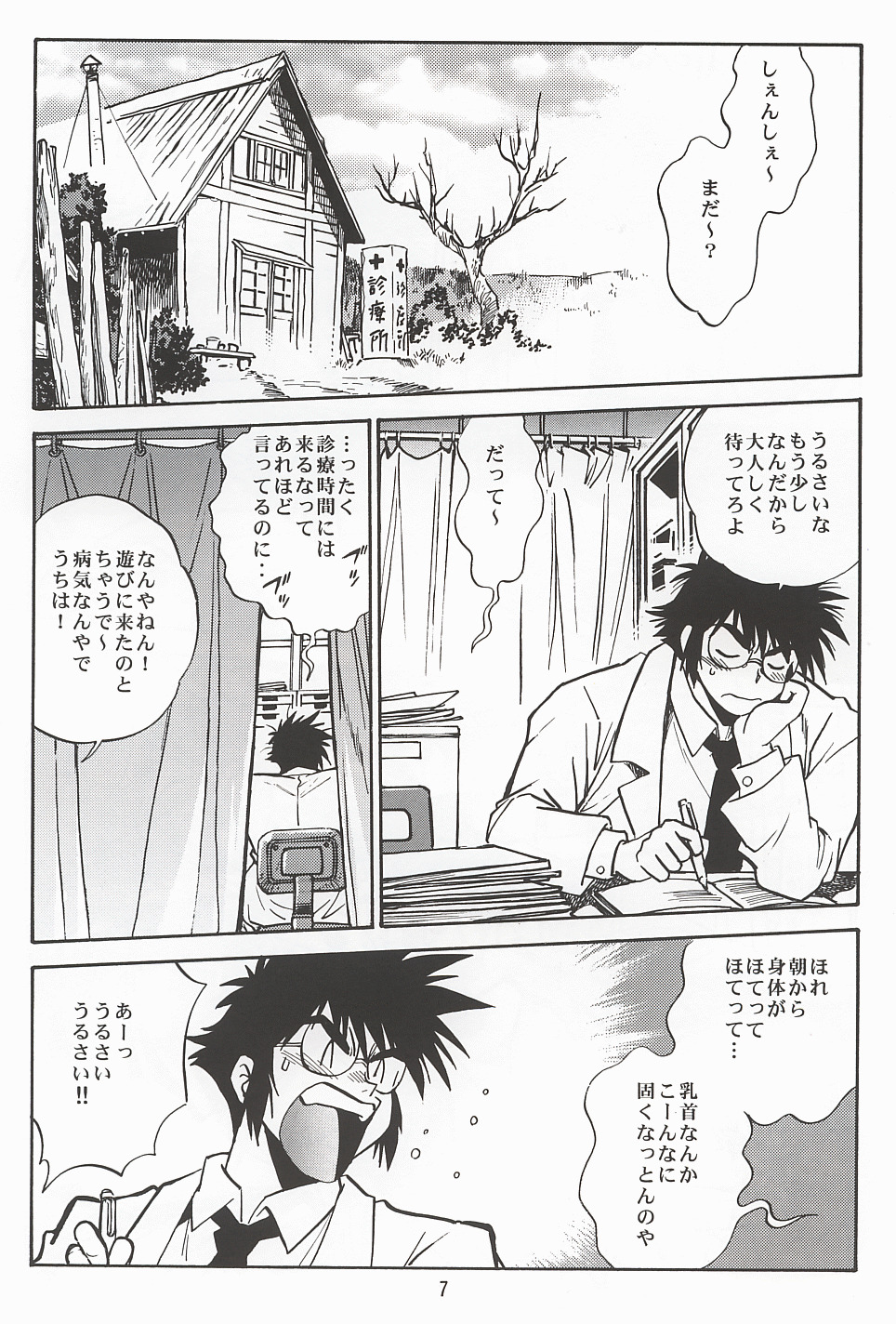 (COMITIA64) [Studio Katsudon (Manabe Jouji)] Ogin Sono San page 6 full