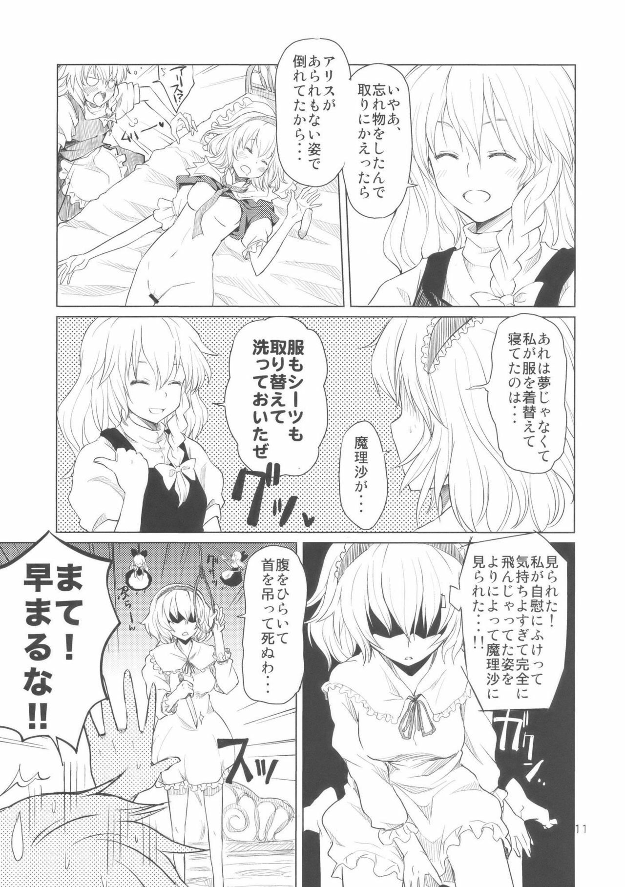 (Kouroumu 5) [MMU2000 (Mishima Hiroji)] Alice no Jikan (Touhou Project) page 13 full