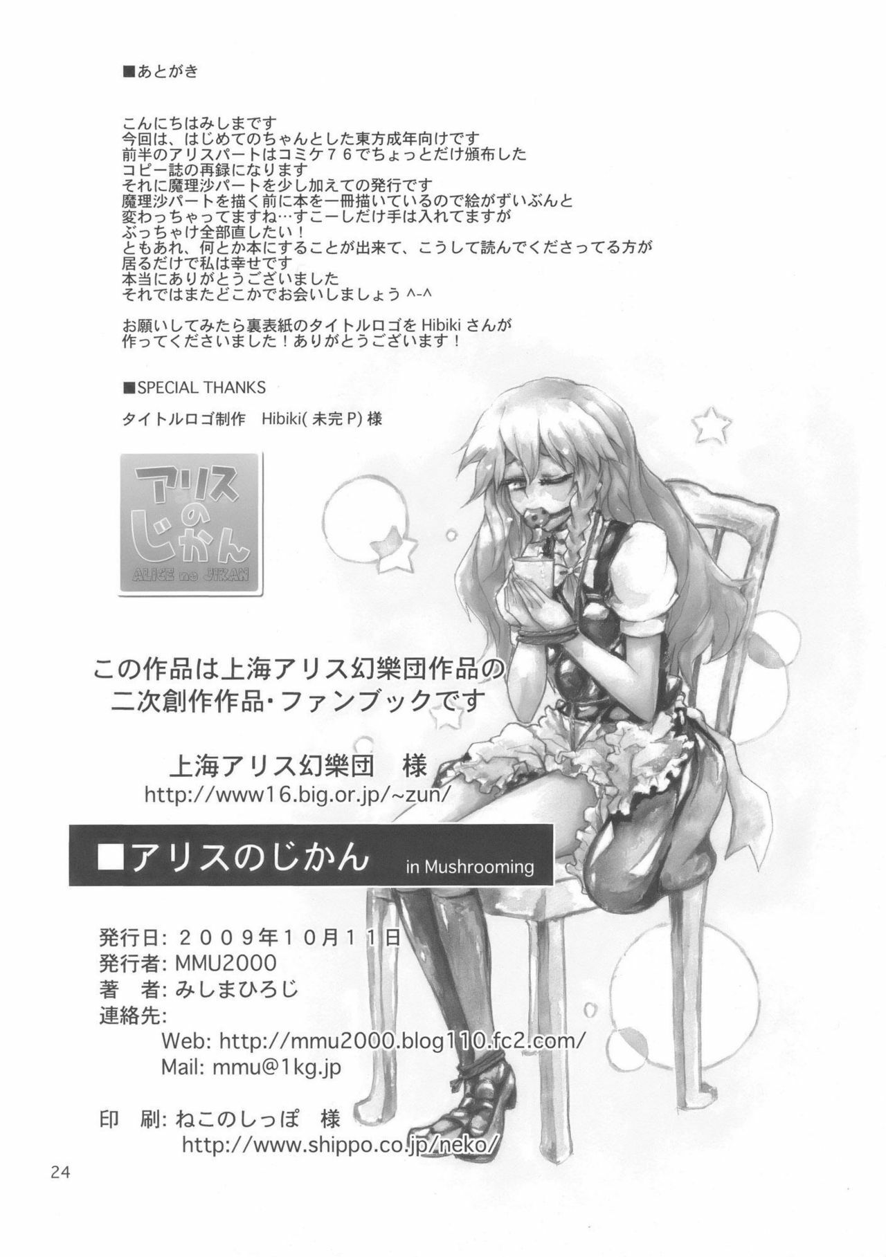(Kouroumu 5) [MMU2000 (Mishima Hiroji)] Alice no Jikan (Touhou Project) page 26 full