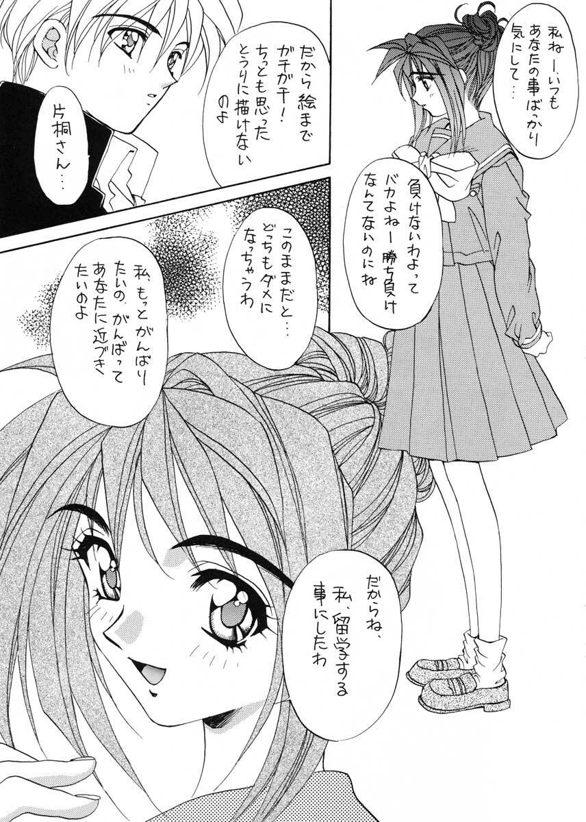 (C51) [SUKAPON-DO (Kagawa Tomonobu, Yano Takumi)] TO LOVE YOU MORE 3 (Tokimeki Memorial, Nadesico) page 34 full