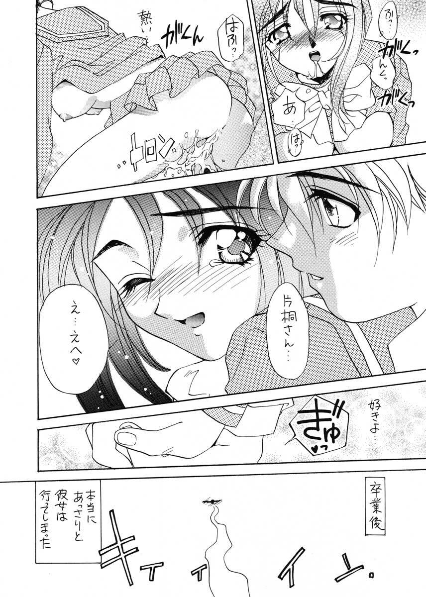 (C51) [SUKAPON-DO (Kagawa Tomonobu, Yano Takumi)] TO LOVE YOU MORE 3 (Tokimeki Memorial, Nadesico) page 53 full