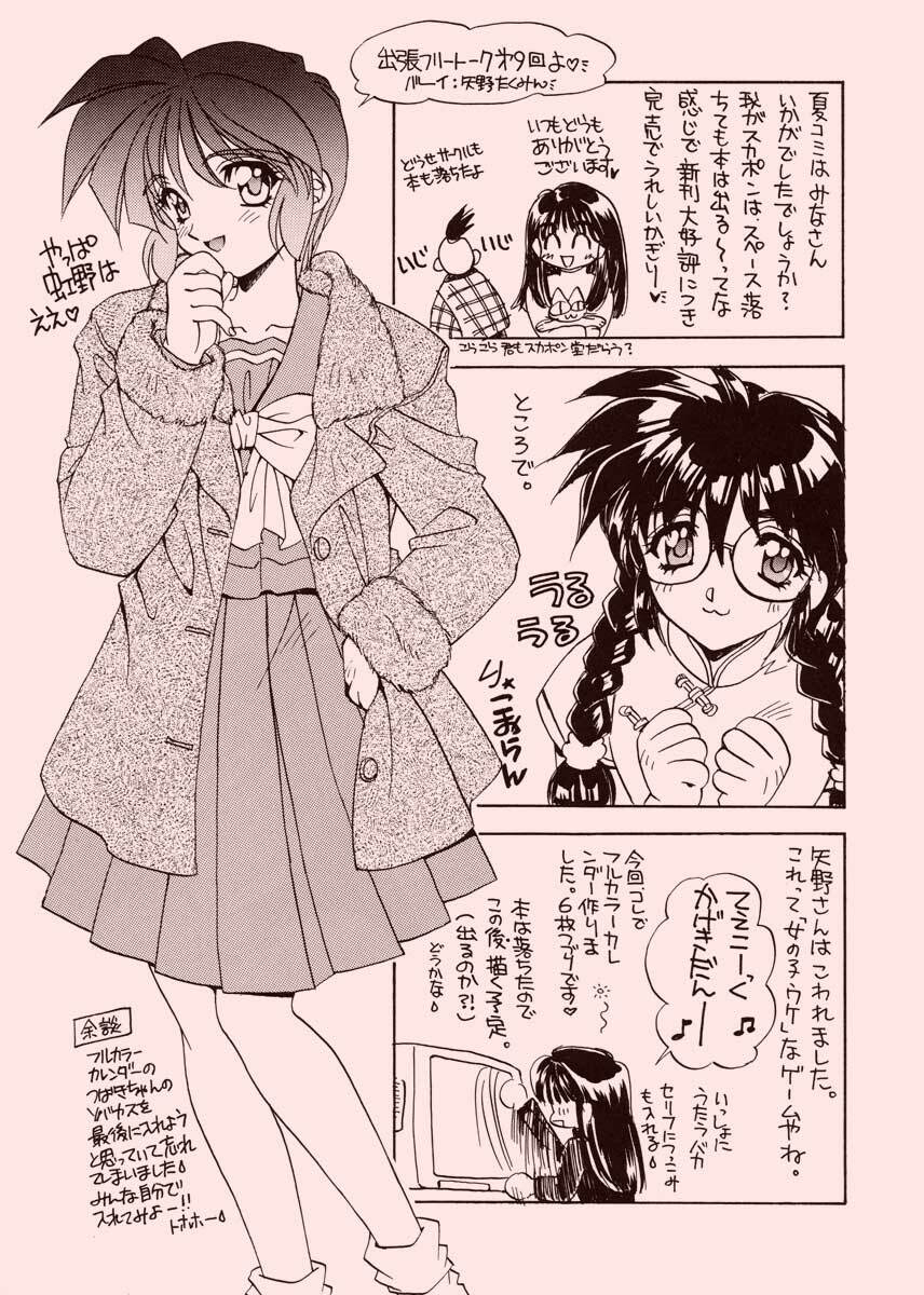 (C51) [SUKAPON-DO (Kagawa Tomonobu, Yano Takumi)] TO LOVE YOU MORE 3 (Tokimeki Memorial, Nadesico) page 70 full