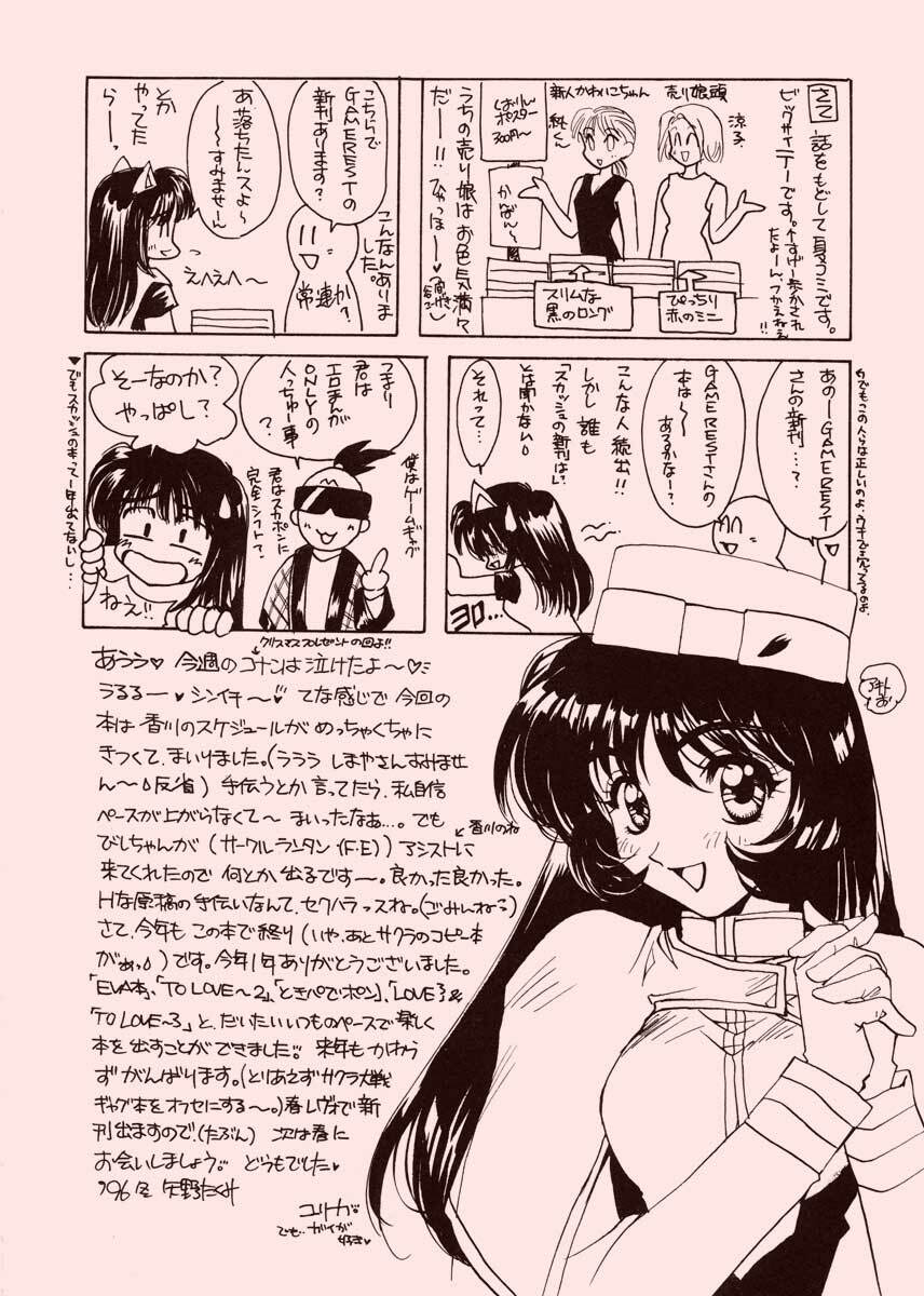 (C51) [SUKAPON-DO (Kagawa Tomonobu, Yano Takumi)] TO LOVE YOU MORE 3 (Tokimeki Memorial, Nadesico) page 71 full