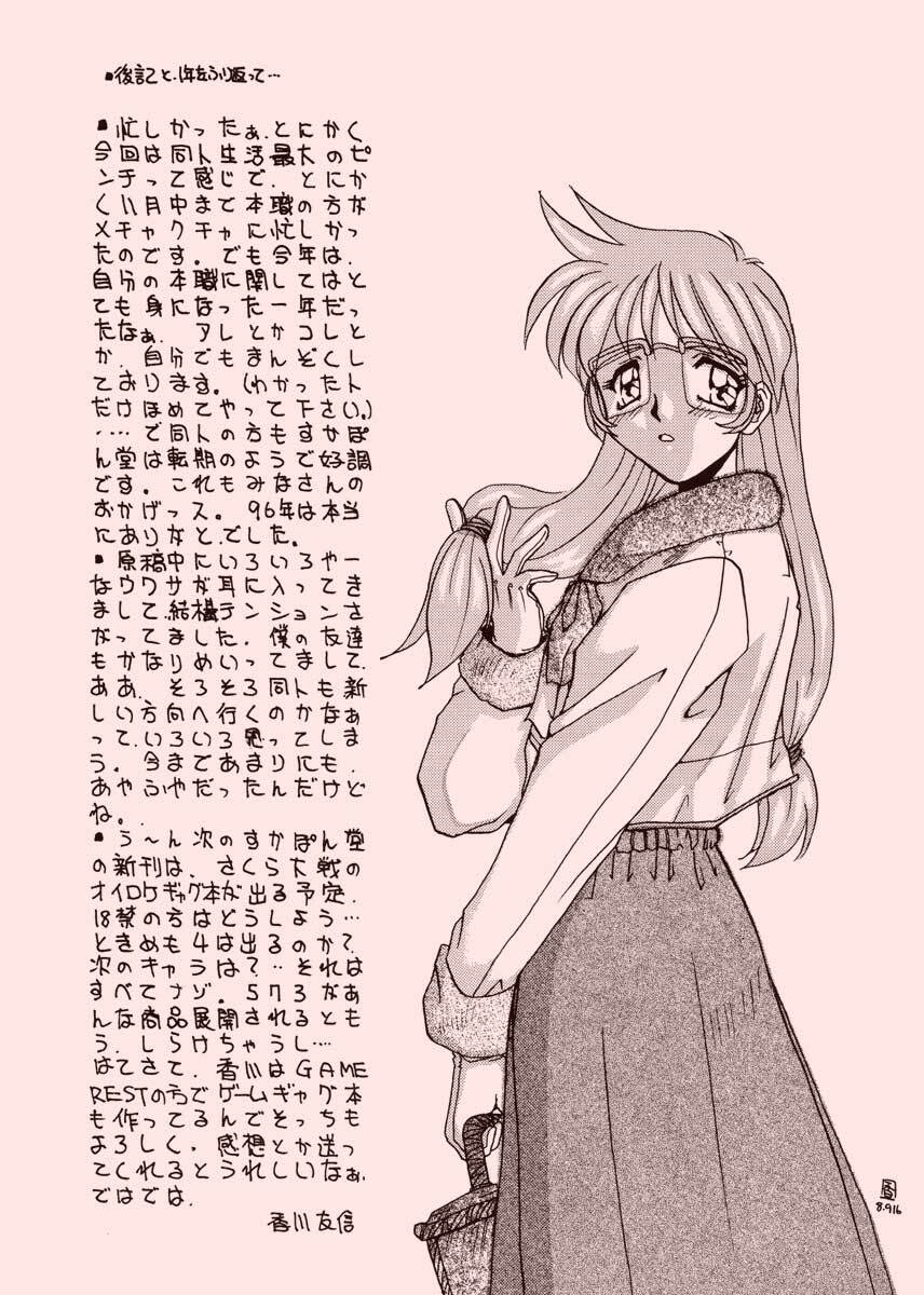 (C51) [SUKAPON-DO (Kagawa Tomonobu, Yano Takumi)] TO LOVE YOU MORE 3 (Tokimeki Memorial, Nadesico) page 72 full