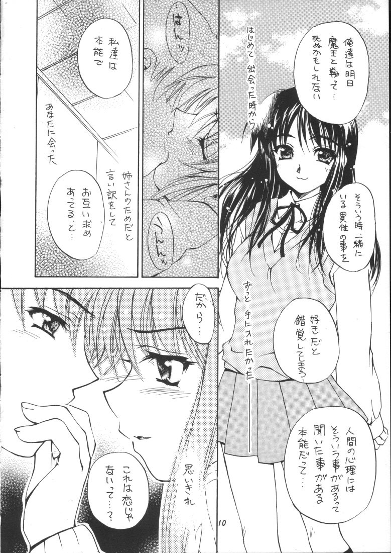 (C59) [SUKAPON-DO (Kagawa Tomonobu, Yano Takumi)] CROSS STAGE (Comic Party, ToHeart) page 9 full