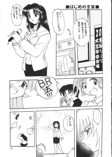 (C59) [SUKAPON-DO (Kagawa Tomonobu, Yano Takumi)] CROSS STAGE (Comic Party, ToHeart) - page 20