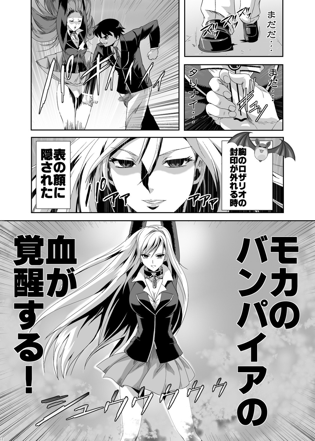 (C75) [Kamoro-SA-Z (Migiyori, Oobanburumai)] CAPU2 to Vampire (Rosario + Vampire) page 16 full