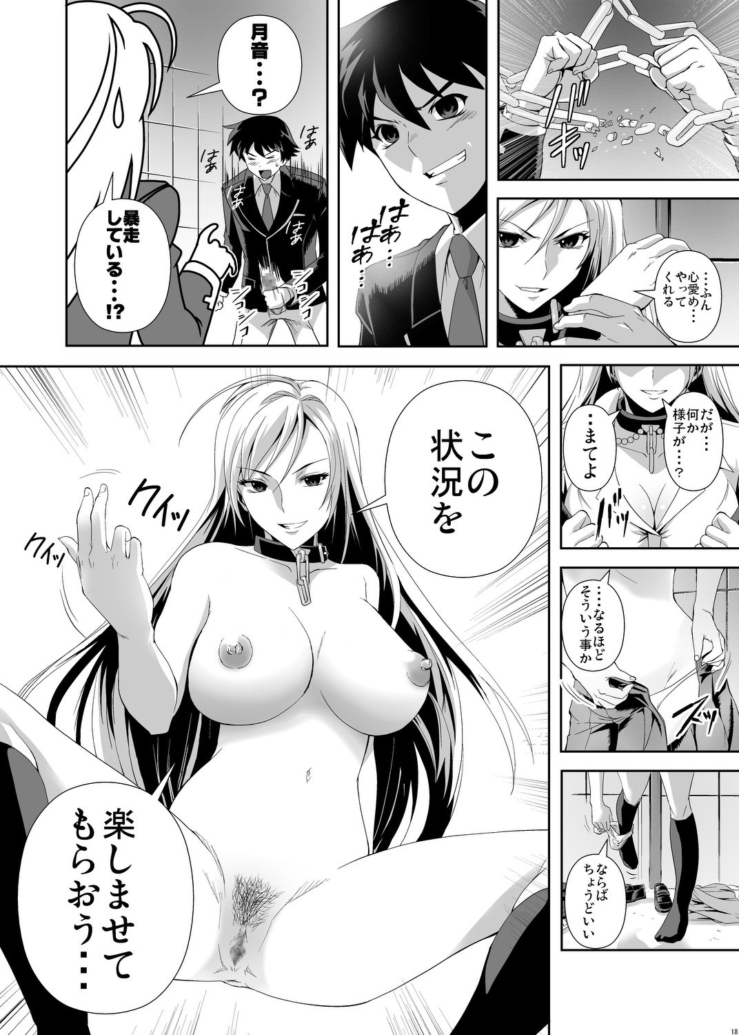 (C75) [Kamoro-SA-Z (Migiyori, Oobanburumai)] CAPU2 to Vampire (Rosario + Vampire) page 17 full