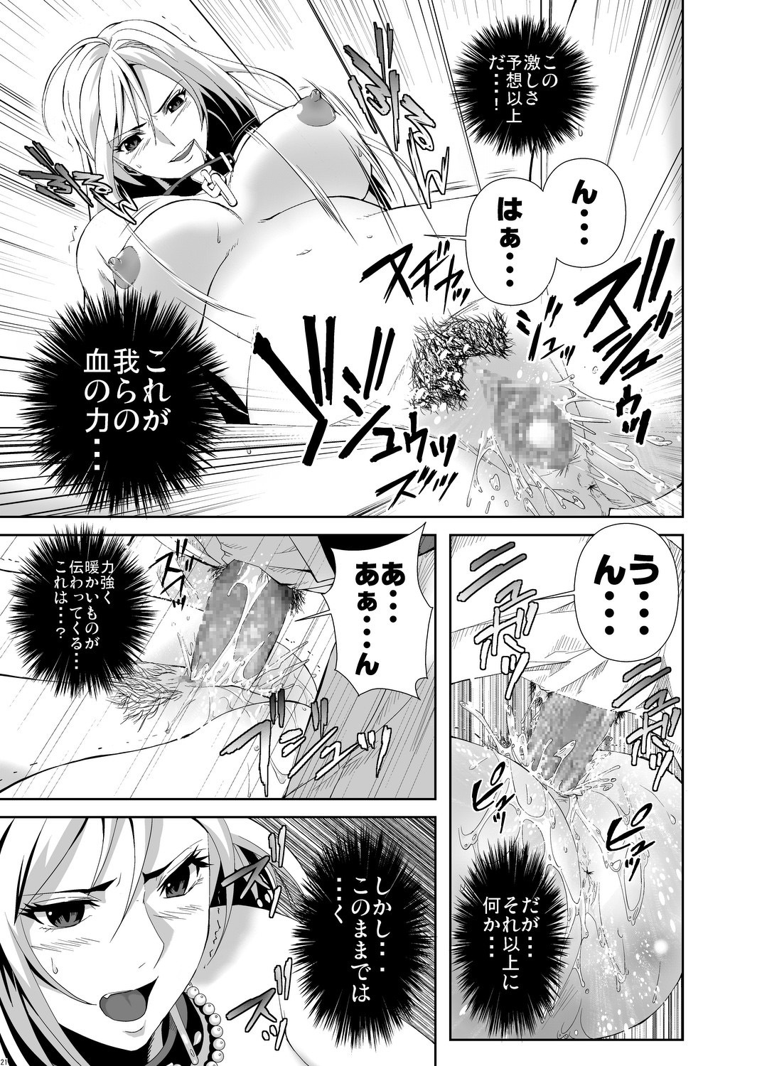 (C75) [Kamoro-SA-Z (Migiyori, Oobanburumai)] CAPU2 to Vampire (Rosario + Vampire) page 20 full