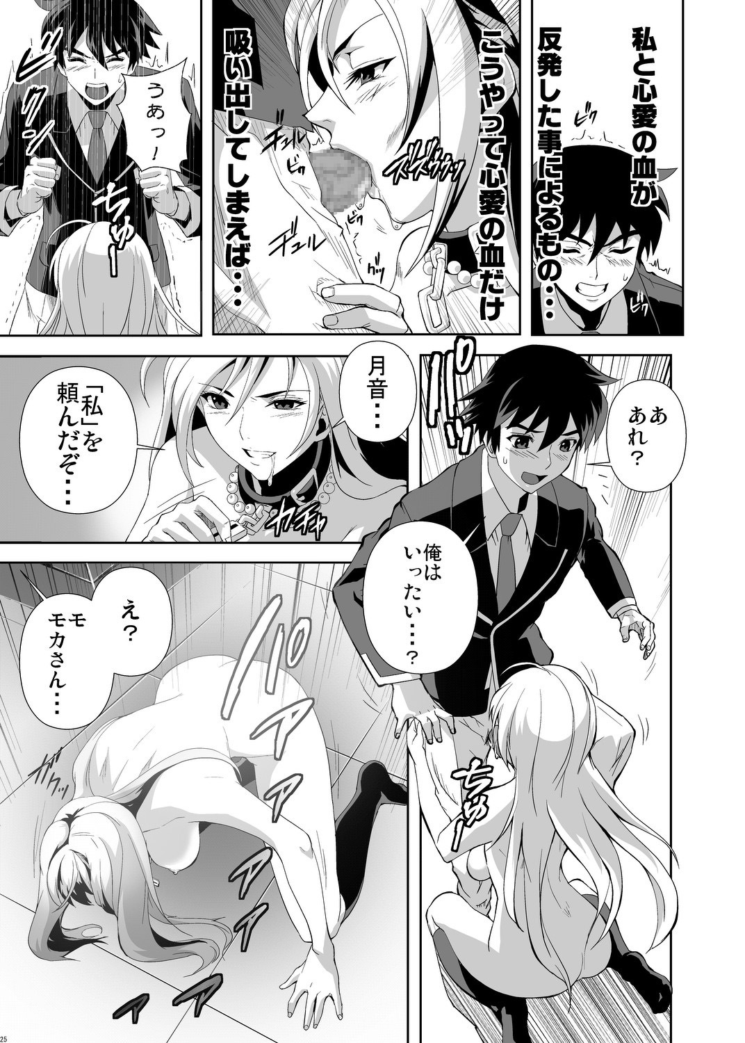 (C75) [Kamoro-SA-Z (Migiyori, Oobanburumai)] CAPU2 to Vampire (Rosario + Vampire) page 24 full