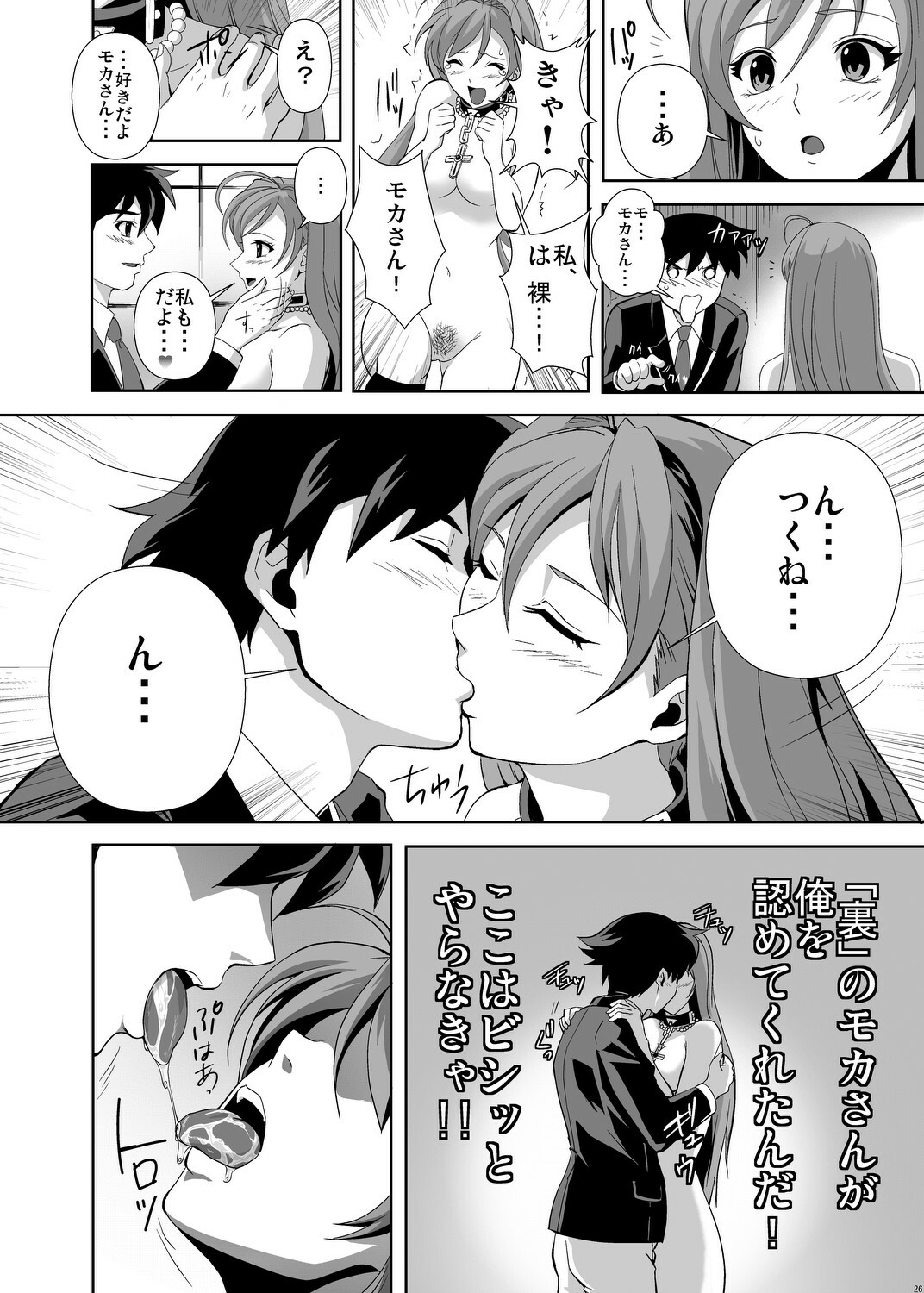 (C75) [Kamoro-SA-Z (Migiyori, Oobanburumai)] CAPU2 to Vampire (Rosario + Vampire) page 25 full