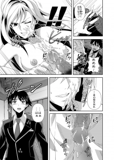 (C75) [Kamoro-SA-Z (Migiyori, Oobanburumai)] CAPU2 to Vampire (Rosario + Vampire) - page 22