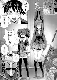 (C75) [Kamoro-SA-Z (Migiyori, Oobanburumai)] CAPU2 to Vampire (Rosario + Vampire) - page 4