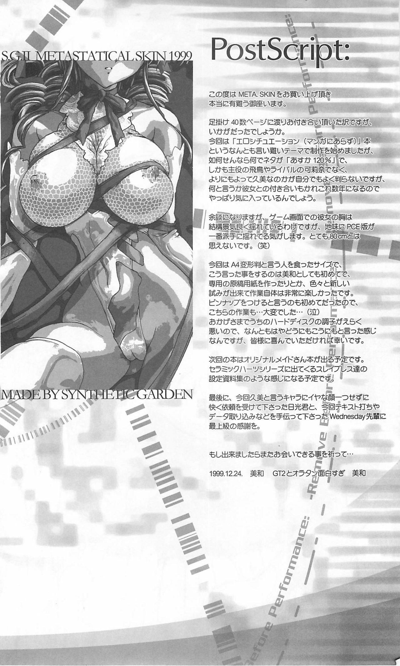 (C57) [Synthetic Garden (Miwa Yoshikazu)] Meta.Skin (Asuka 120%) page 39 full