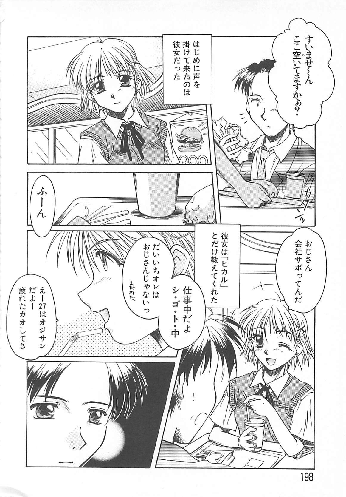 [Ayano Naoto] Sweet Dreams page 199 full