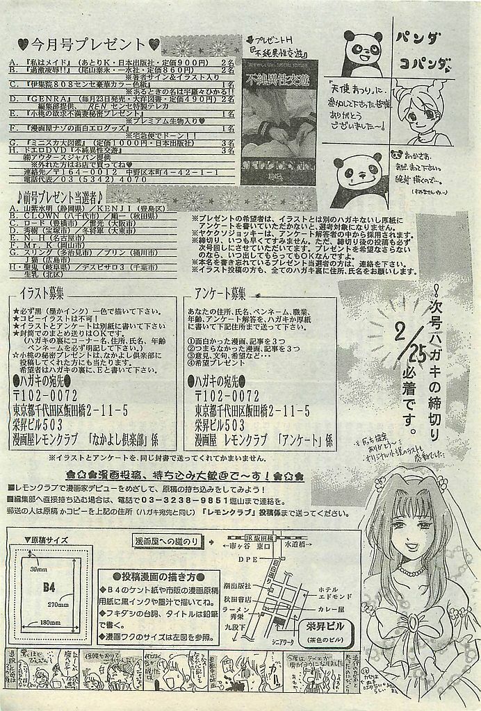 COMIC LEMON CLUB 2004-03 page 183 full