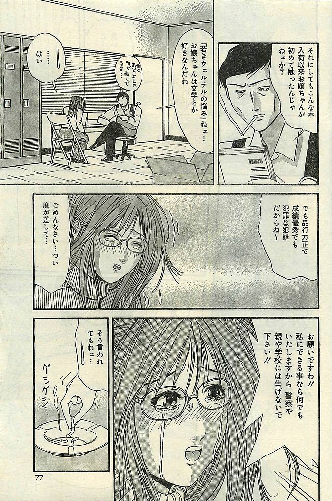 COMIC LEMON CLUB 2004-03 page 77 full