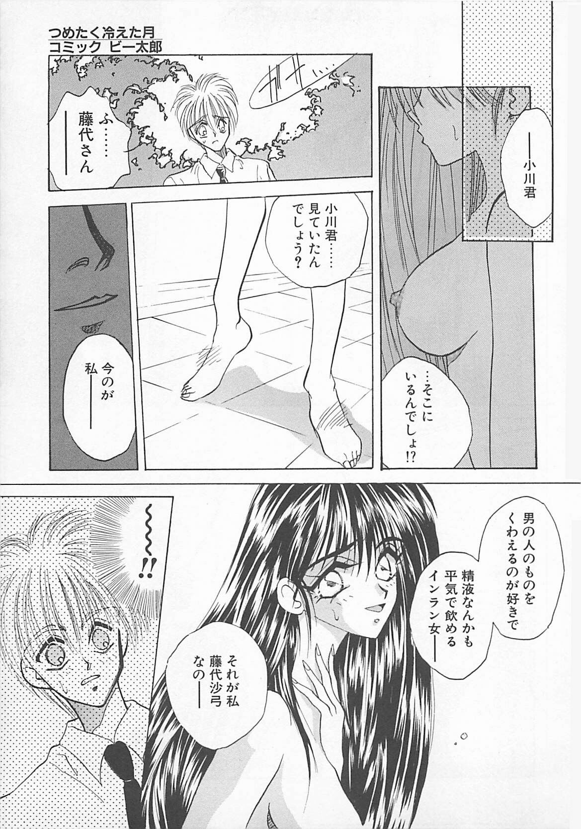 [Anthology] Comic B-Tarou Vol. 5 page 15 full