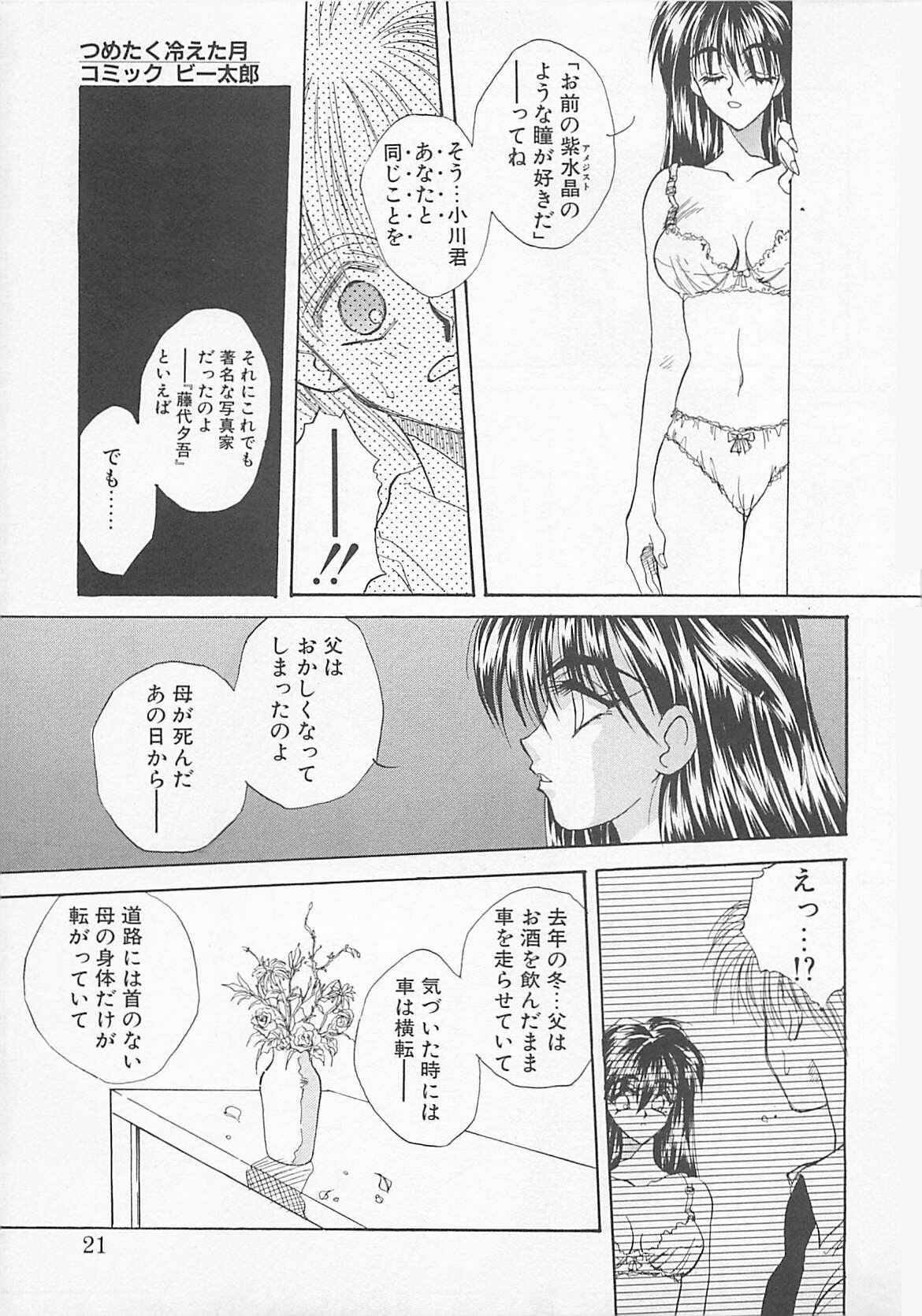 [Anthology] Comic B-Tarou Vol. 5 page 19 full
