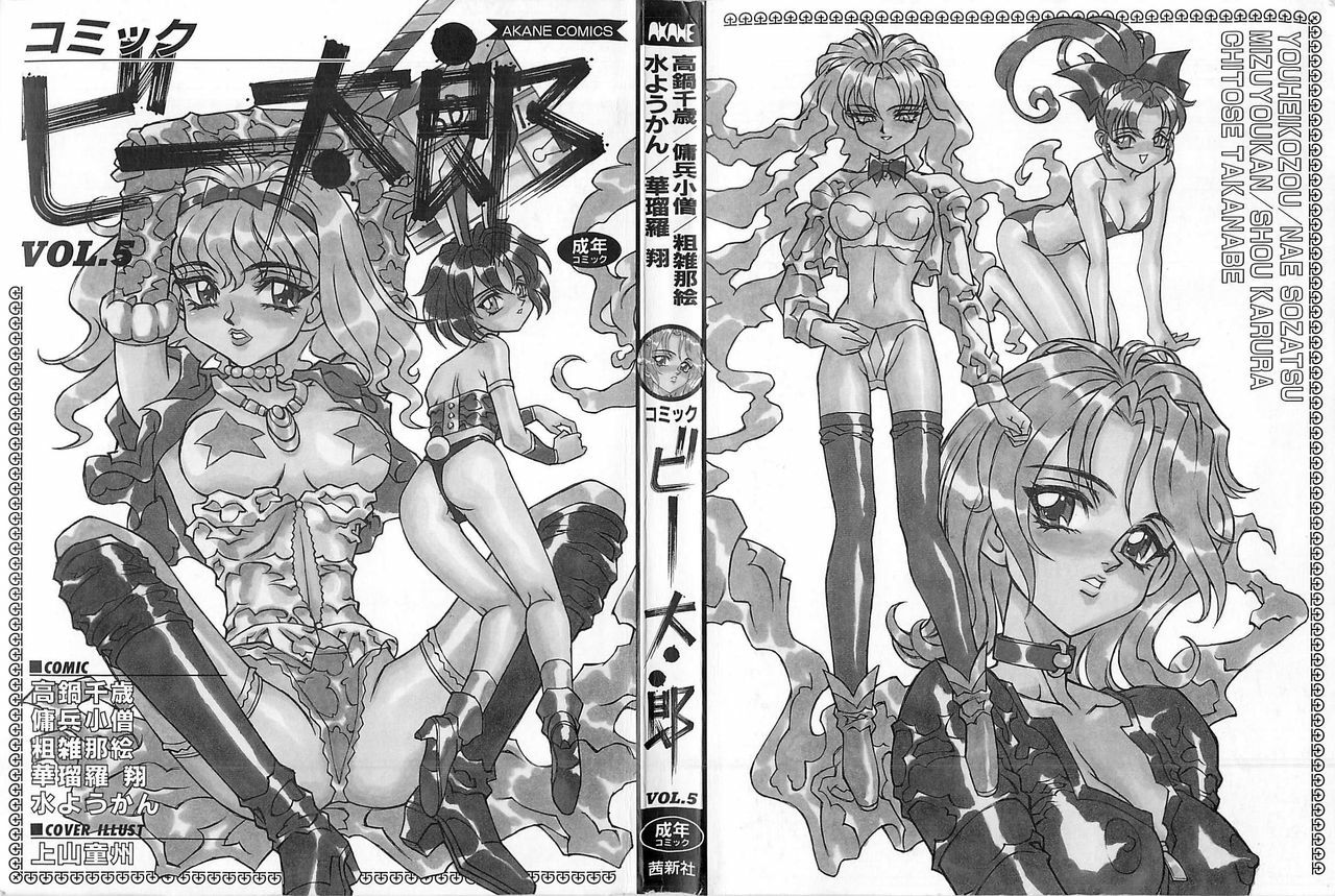 [Anthology] Comic B-Tarou Vol. 5 page 2 full