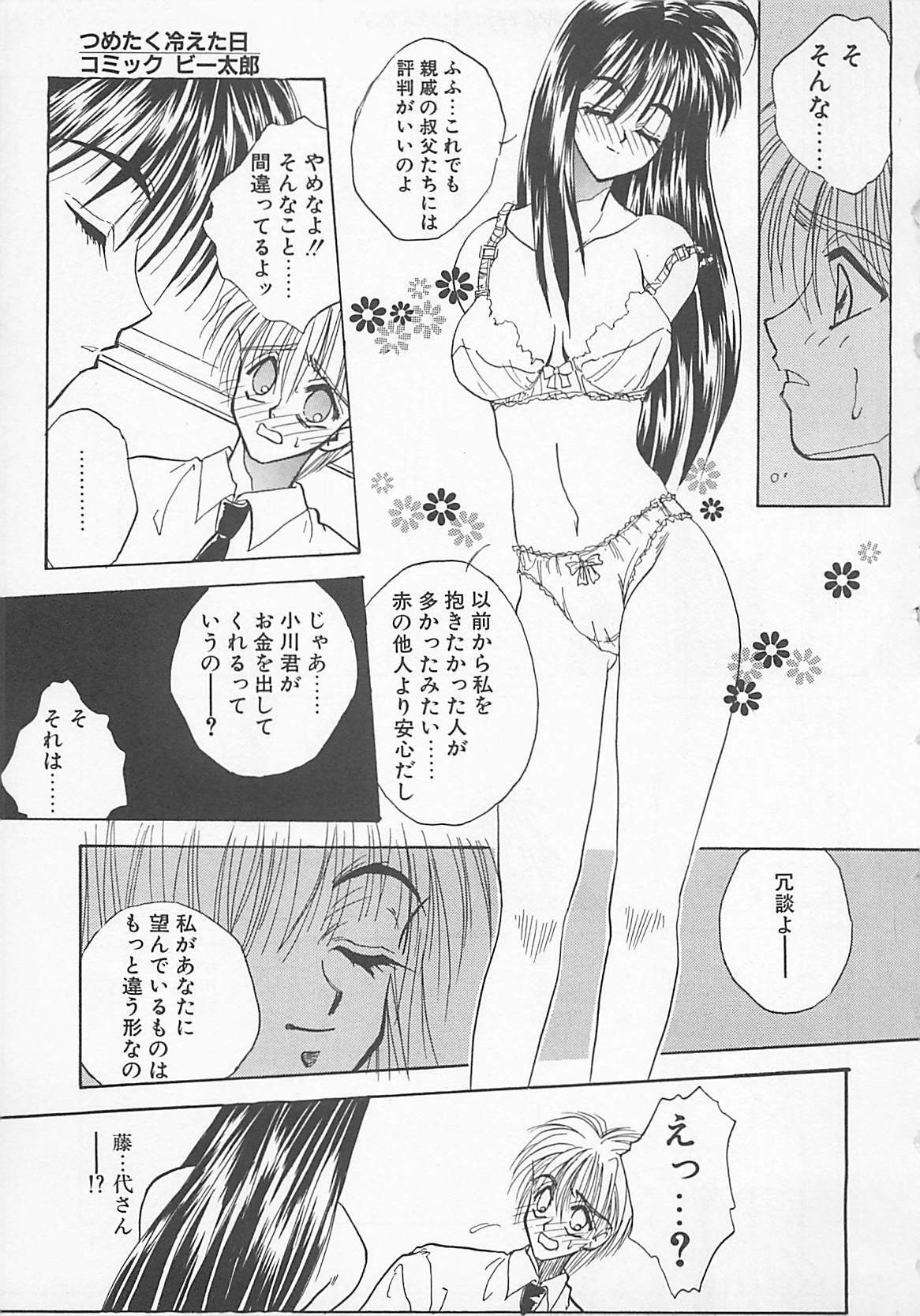 [Anthology] Comic B-Tarou Vol. 5 page 21 full