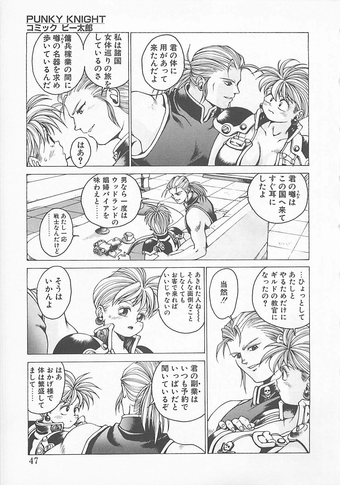 [Anthology] Comic B-Tarou Vol. 5 page 45 full