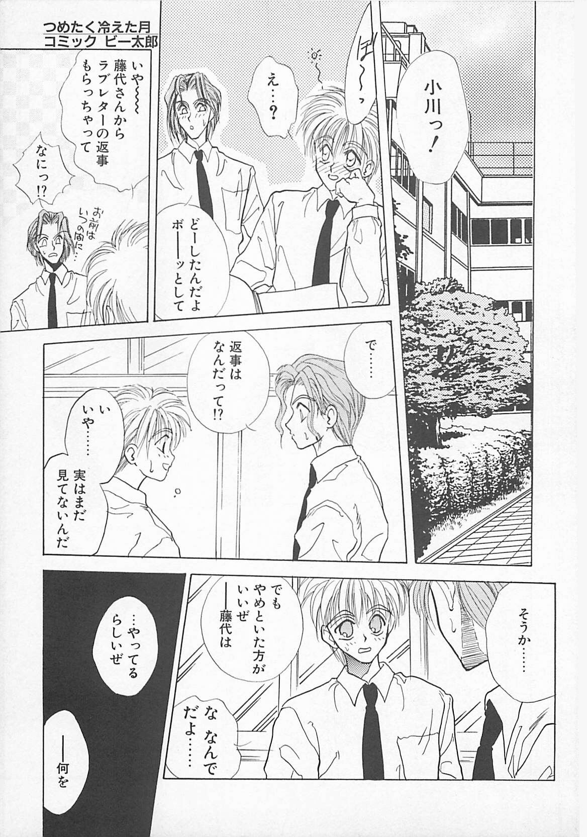 [Anthology] Comic B-Tarou Vol. 5 page 7 full