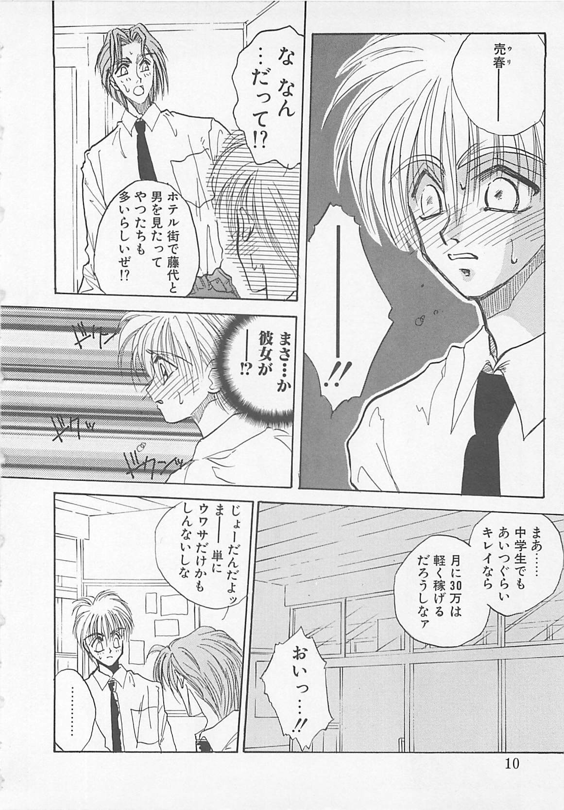 [Anthology] Comic B-Tarou Vol. 5 page 8 full
