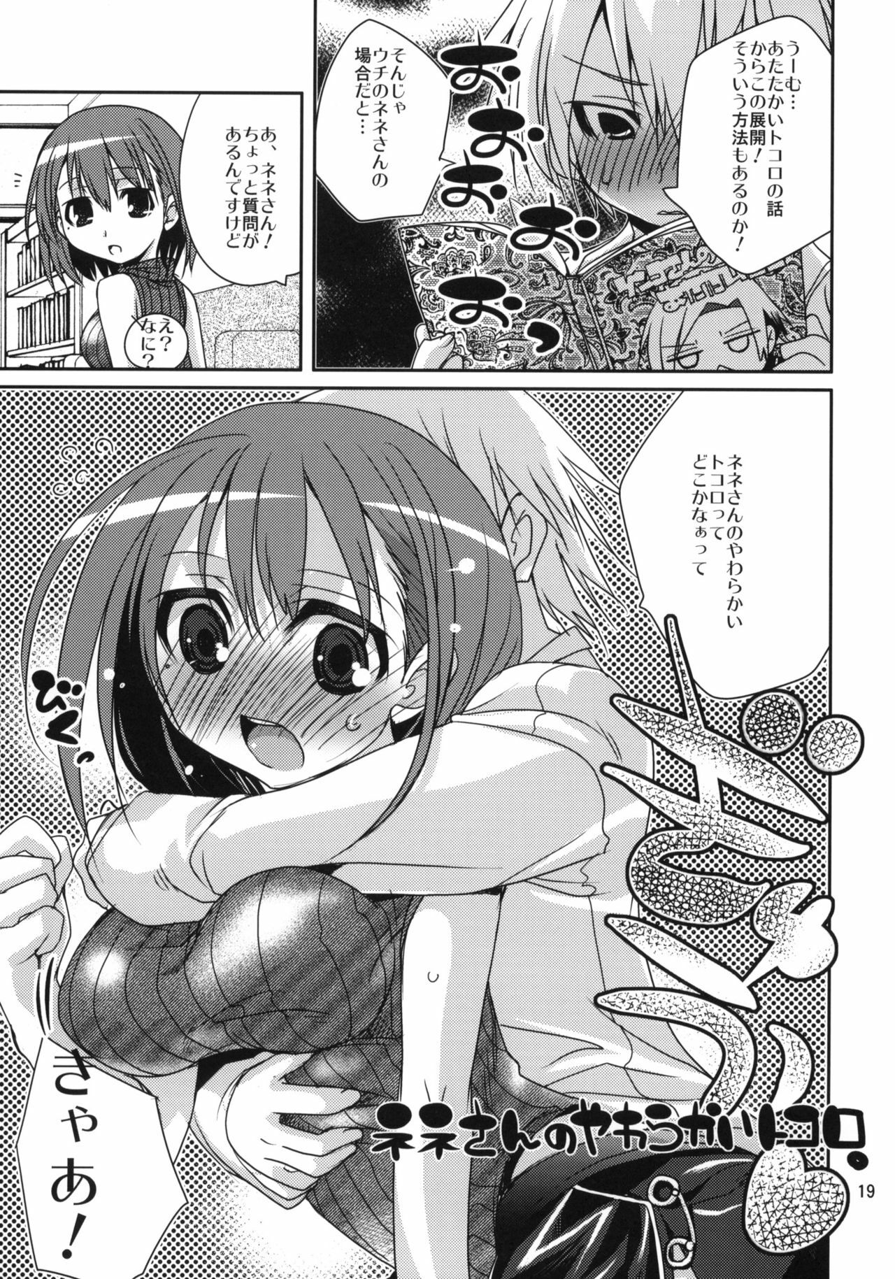 (Love++) [DANGER=ZONE (Tokita Monta)] Rinko-san no Atatakai Tokoro (Love Plus) page 18 full