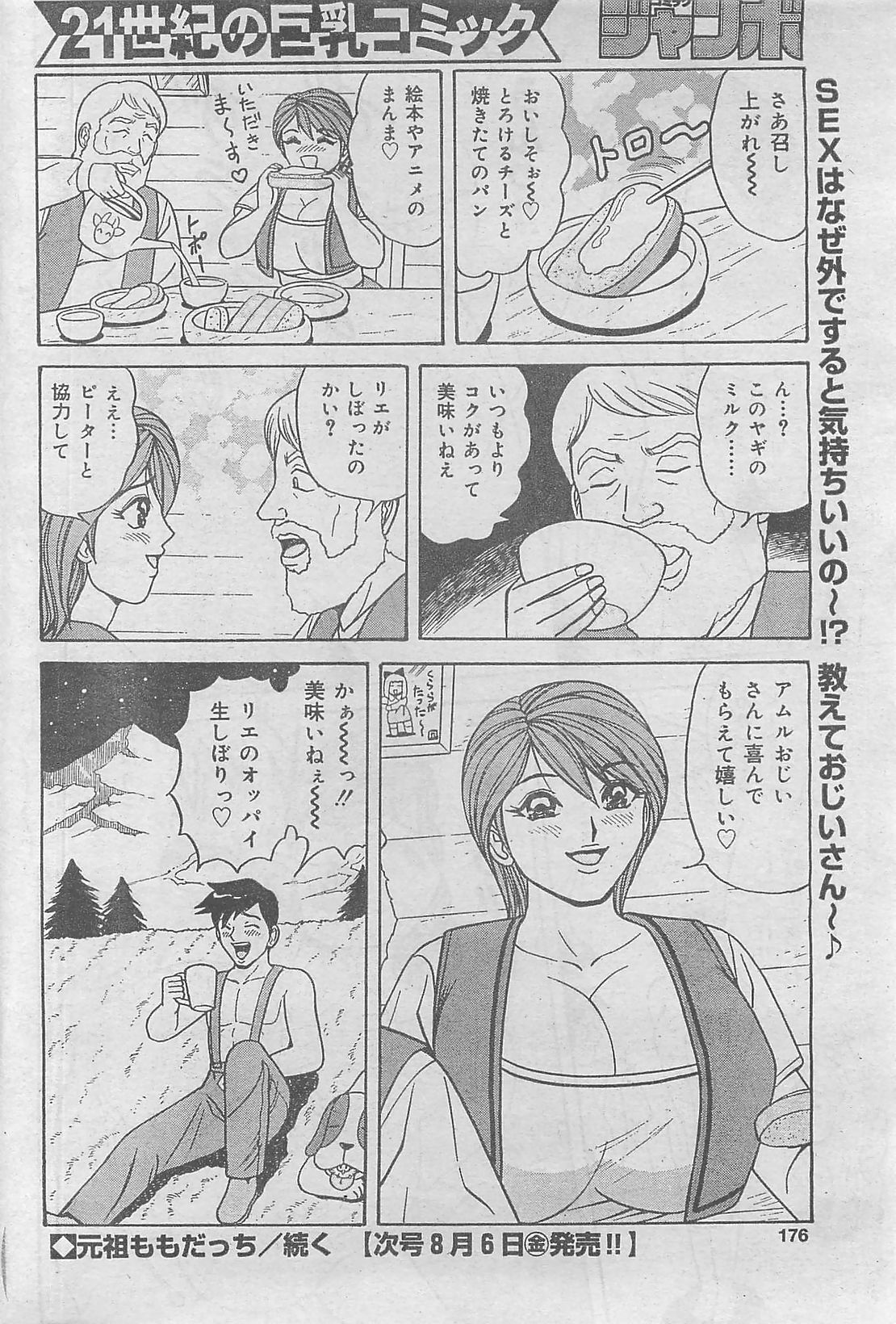 COMIC JUMBO 2004-08 page 176 full