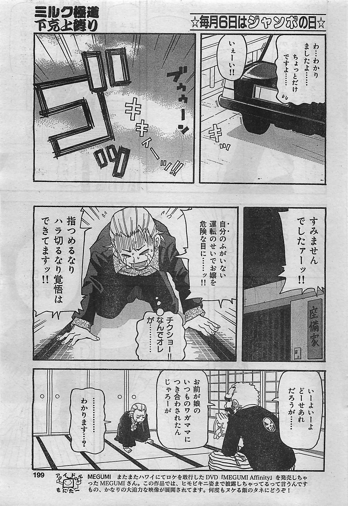 COMIC JUMBO 2004-08 page 199 full