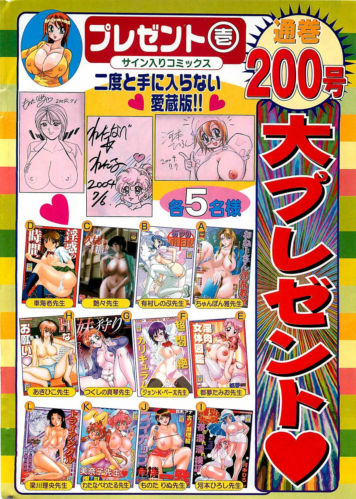 COMIC JUMBO 2004-08 page 4 full