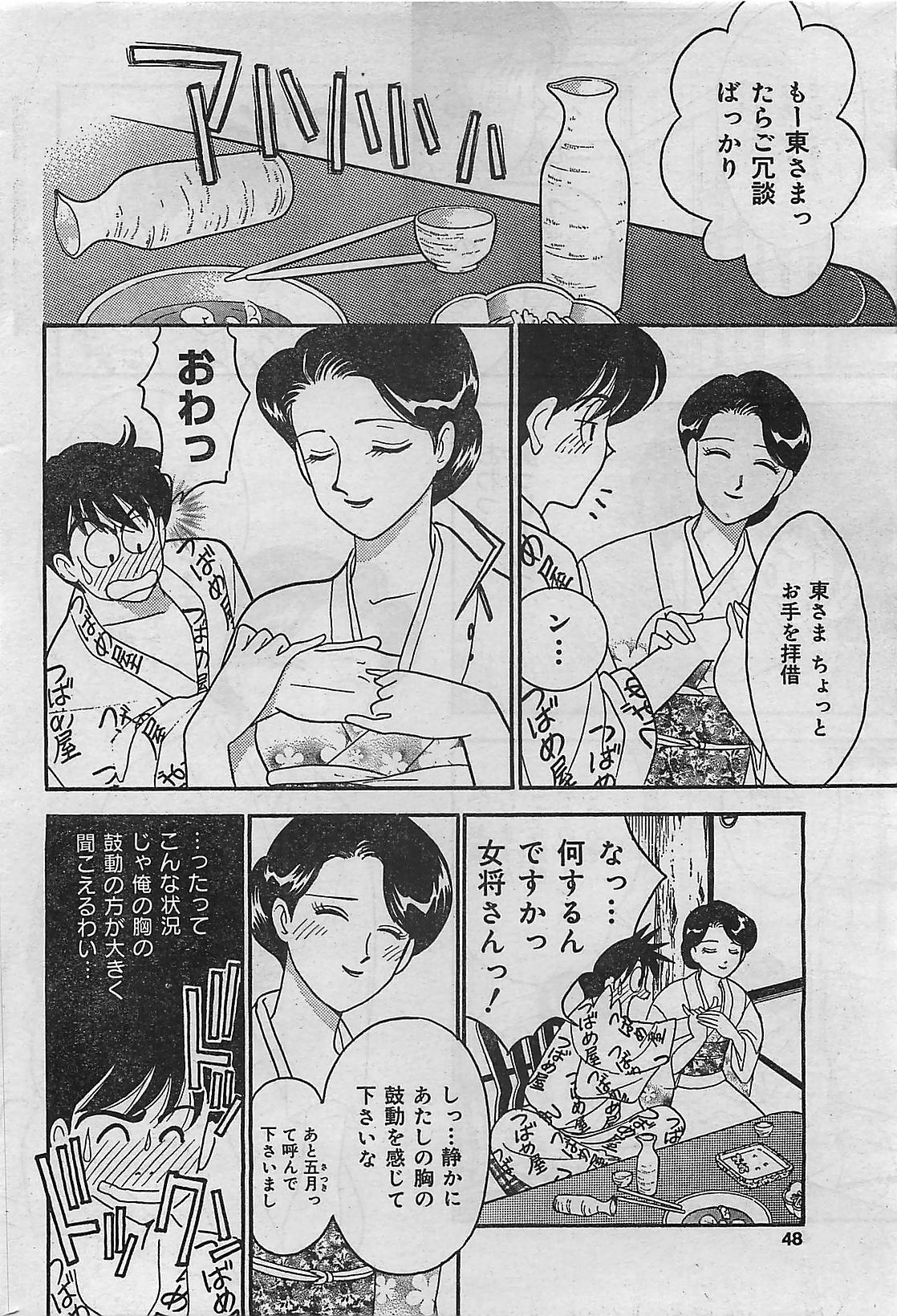 COMIC JUMBO 2004-08 page 48 full